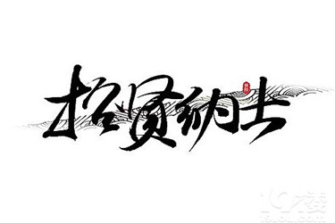 广州晚装酒吧招贤纳士
